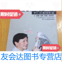 【二手9成新】我在现场--李仁臣新闻作品/李仁臣人民日报出版社 9787741263424