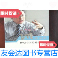 [二手9成新]话龙点睛:转型中国的佛山观察/龙建刚广东南方日报出版社 9787549114795