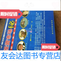 [二手9成新]投资市场秘诀宋文彪、邓秀著/企业管理出版社 9787801970596