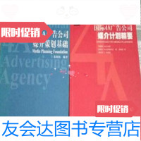 [二手9成新]国际4A广告公司媒介计划精要+国际4A广告公司媒介策划基础广东经济出版社 9787798642687