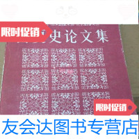[二手9成新]西夏史论文集/白滨宁夏人民出版社 9787436010456