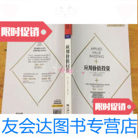 [二手9成新]应用价值投资[美]小约瑟夫·卡兰德罗中国人民大学出版社 9787300178486