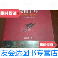 【二手9成新】一个红色少女的日记张新蚕作家出版社 9787506364379