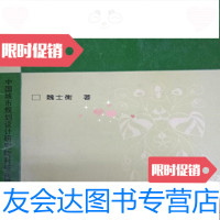 [二手9成新]中国自然美学思想探源/魏士衡中国城市出版社 9787507408447