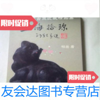 [二手9成新]中国民间古玉收藏精品集玉海拾珍/柏岳著新华 9787501178810