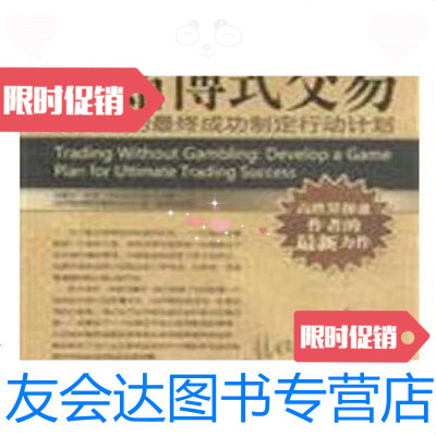 [二手9成新]非式交易/[美]马塞尔·林克著,张轶万卷出版公司 9787547004975