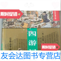 [二手9成新]中国古典小说名著百部:四游记明]吴元泰等华夏出版社 9787508006001