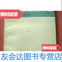 [二手9成新]旋转机械的平衡/(日)三轮修三,(日)下村玄著机械工业出版社 9787111030607