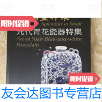[二手9成新]幽蓝神采:元代青花瓷器特集(修订本)/陈燮君、陈克伦上海书画出版社 9787547904886