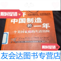 [二手9成新]离开中国制造的一年/萨拉·邦焦尔尼著,闾佳著机械工业出版社 9787111230182