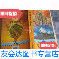 [二手9成新]中华文化基因谱系昆仑文明播化/王大有中国时代经济出版社 9787229992792