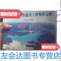 [二手9成新]冶金工业矿山建设工程预算定额.第三册.尾矿工程:2010年版冶金工业出版社 978750245499