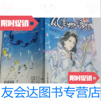 [二手9成新]风姿物语4·混沌火弩 9787505721821