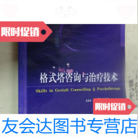 [二手9成新]格式塔咨询与治疗技术乔伊斯中国轻工业出版社9787501947546