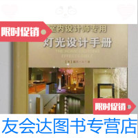 [二手9成新]室内设计师专用灯光设计手册/(美)露西·马丁著上海人民美术出版社 9787126614244
