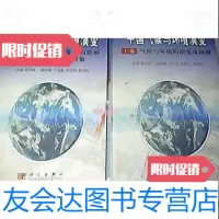 [二手9成新]中国气候与环境演变(上下卷)/秦大河,陈宜瑜科学出版社 9787030157775