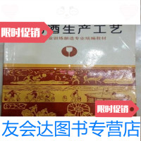 [二手9成新]葡萄酒生产工艺/劳动部教材办公室组织编写中国劳动出版社 9787504517173
