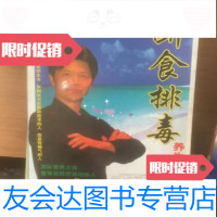 [二手9成新]断食排毒养生法林海峰 9787111256489