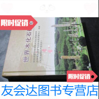 [二手9成新]世界木化石概论(精装)/深圳市城市管理局深圳仙湖植物园,中国 9787116080713