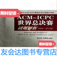 [二手9成新]ACM/ICPC世界总决赛试题解析(2004-2011年)/吴永辉等著机械工 97871268862
