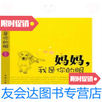 [二手9成新]妈妈,我是你的眼(中国位出版个人自传的盲人)陈燕求真出版社 9787802581777