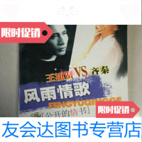 [二手9成新]风雨情歌王祖贤VS齐秦雪兰珠海出版社 9787000027046