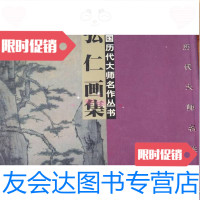 [二手9成新]弘仁画集弘仁绘江苏美术出版社9787534406942