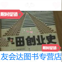 [二手9成新]丰田创业史池田政次郎广西人民出版社1988 97873749487