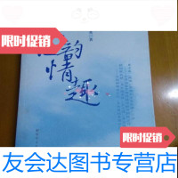 [二手9成新]古韵情趣萧秀北京解放军文艺出版社9787503323577