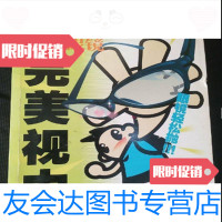 [二手9成新]Easy摘掉眼镜完美视力,汤姆斯·R.奎肯布什北方文艺出版社 9787531721079
