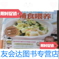 [二手9成新]儿科专家的辅食喂养/尹永杰编吉林科学技术出版社 9787538460094