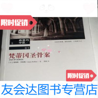[二手9成新]梵蒂冈圣骨案:西格玛中队/[美]詹姆斯·罗林斯重庆出版社9787229071 97872290717