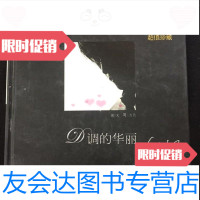 [二手9成新]D调的华丽周杰伦著接力出版社978780 9787807324355
