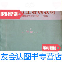 [二手9成新]赤脚医生复训教材/吉林医科大学编人民卫生出版社 9787436015584