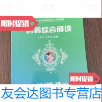 [二手9成新]名著综合阅读.五年级下册文明亮、李华生主编/东方出版社 9787229788788
