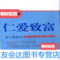 [二手9成新]仁爱致富[美]理查·狄维士,路卫军,孟永彪97875004615 9787500461500