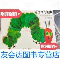 【二手9成新】好饿的毛毛虫艾瑞·卡尔著；郑明进译/明天出版社 9787229794396
