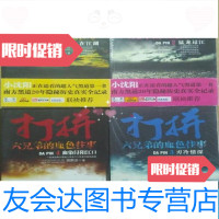 [二手9成新]打拼六兄弟的血色往事1-4册全浪翻云云南人民出版社 9787378432729