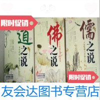 【二手9成新】道之说：养性明智珍爱生命、儒之说人生哲理与中庸之道、佛之说当代世界出版社 9787126889536