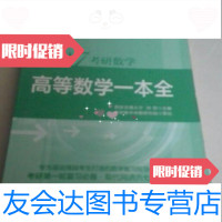 [二手9成新]考研数学高等数学一本全刘贤9787568223423北京理工大学出版社