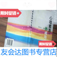 [二手9成新]心理素质的养成与训练邢邦志著/复旦大学出版社9787309033014