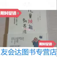 [二手9成新]儿童技能教养法/[芬兰]本·富尔曼著;[芬兰]李红燕 9787508078458