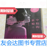 【二手9成新】中校的新娘·1/胡狸著沈阳出版社 9787280052745