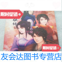[二手9成新]官方典藏攻略本、仙剑奇侠传四/游戏天堂电子科技北京有限公司 9787229794126