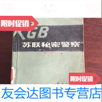 [二手9成新]苏联秘密警察群众出版社杜渐著 9786000017485