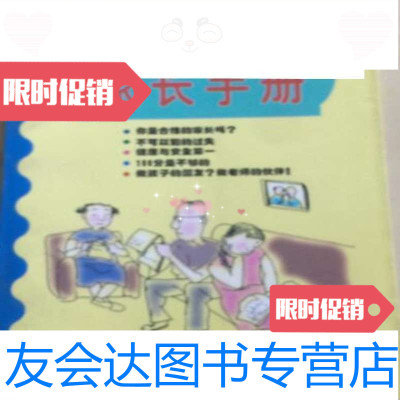 [二手9成新]家长学校教材:中学生家长手册/《家长手册》编写组编华语教学出版社 9787800527241