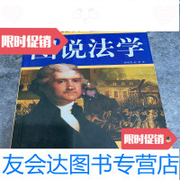 [二手9成新]图说法学/蒋来用,高莉编著华文出版社 9787228853845