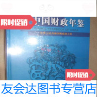 [二手9成新]中国财政年鉴2015中国财政杂志社 9782000207264