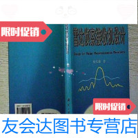 [二手9成新]雷达侦察接收机设计(精装,一版一印,仅印1500册)/胡来招著 9787118020854