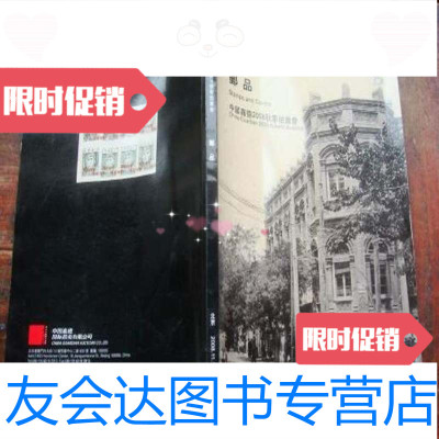 [二手9成新]中国嘉德2008秋季拍卖会---邮品专场图录/中国嘉德中国嘉德 9787126775062